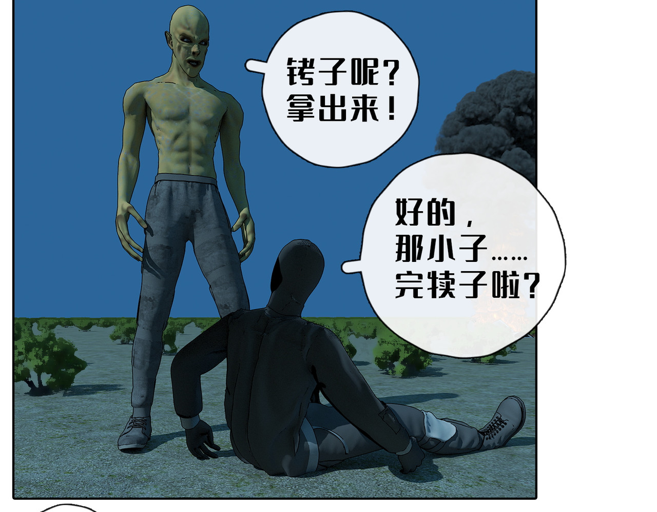 末世后的行者 5话：枫的力量 第60页
