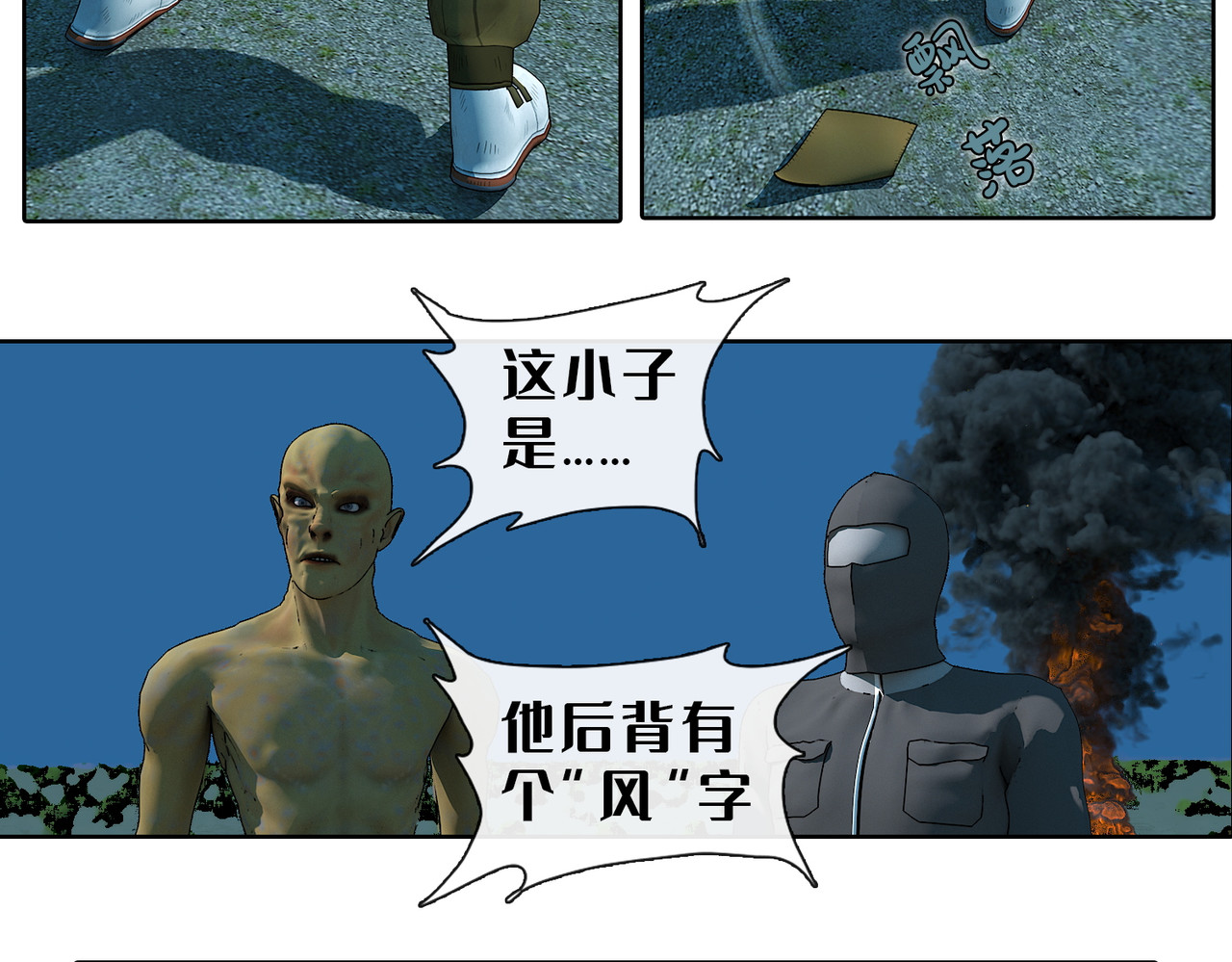 末世后的行者 5话：枫的力量 第62页