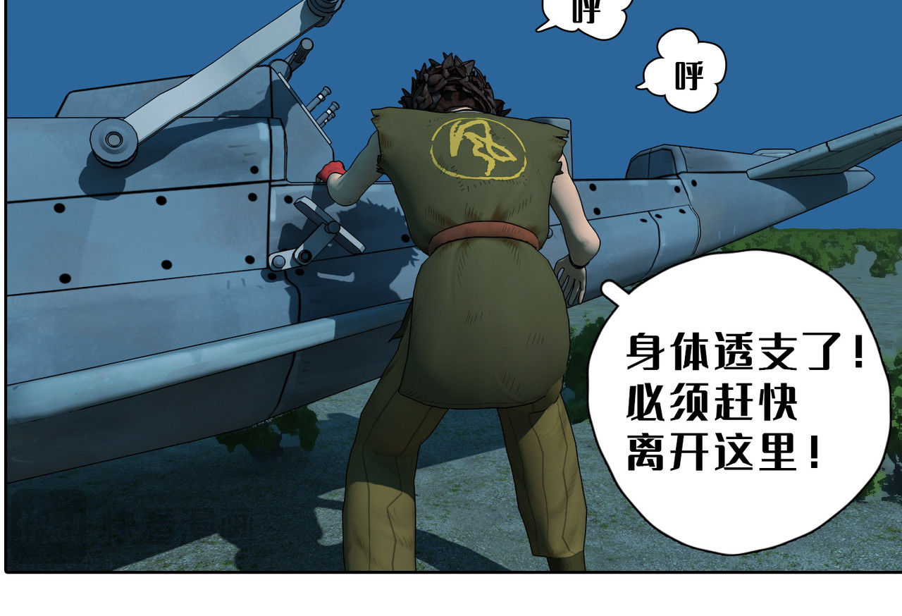 末世后的行者 5话：枫的力量 第72页