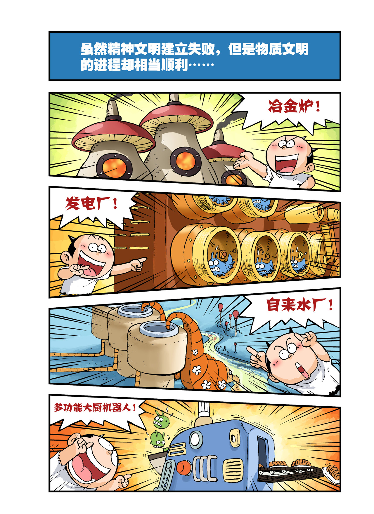 放屁星球 第三屁：文明野蛮大对战！ 第11页