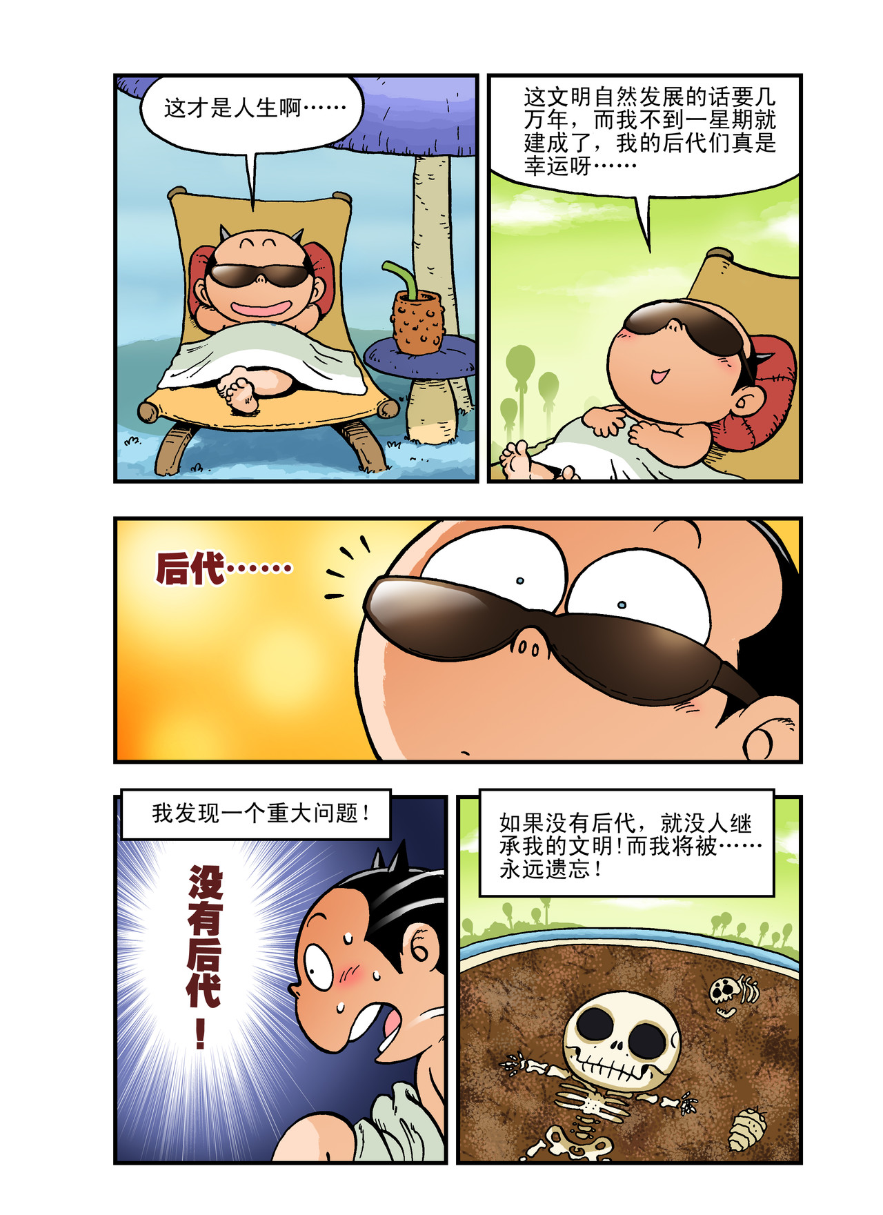 放屁星球 第三屁：文明野蛮大对战！ 第12页