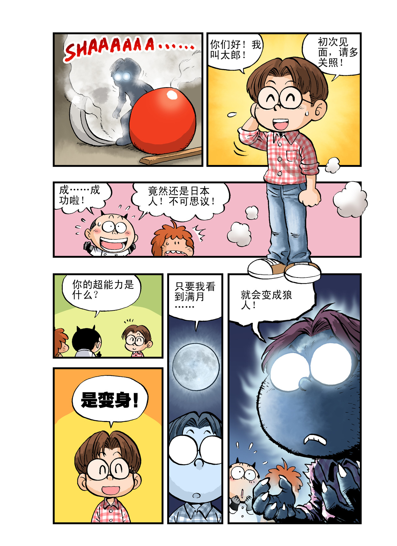 放屁星球 第四屁：人造人的噩梦！ 第5页