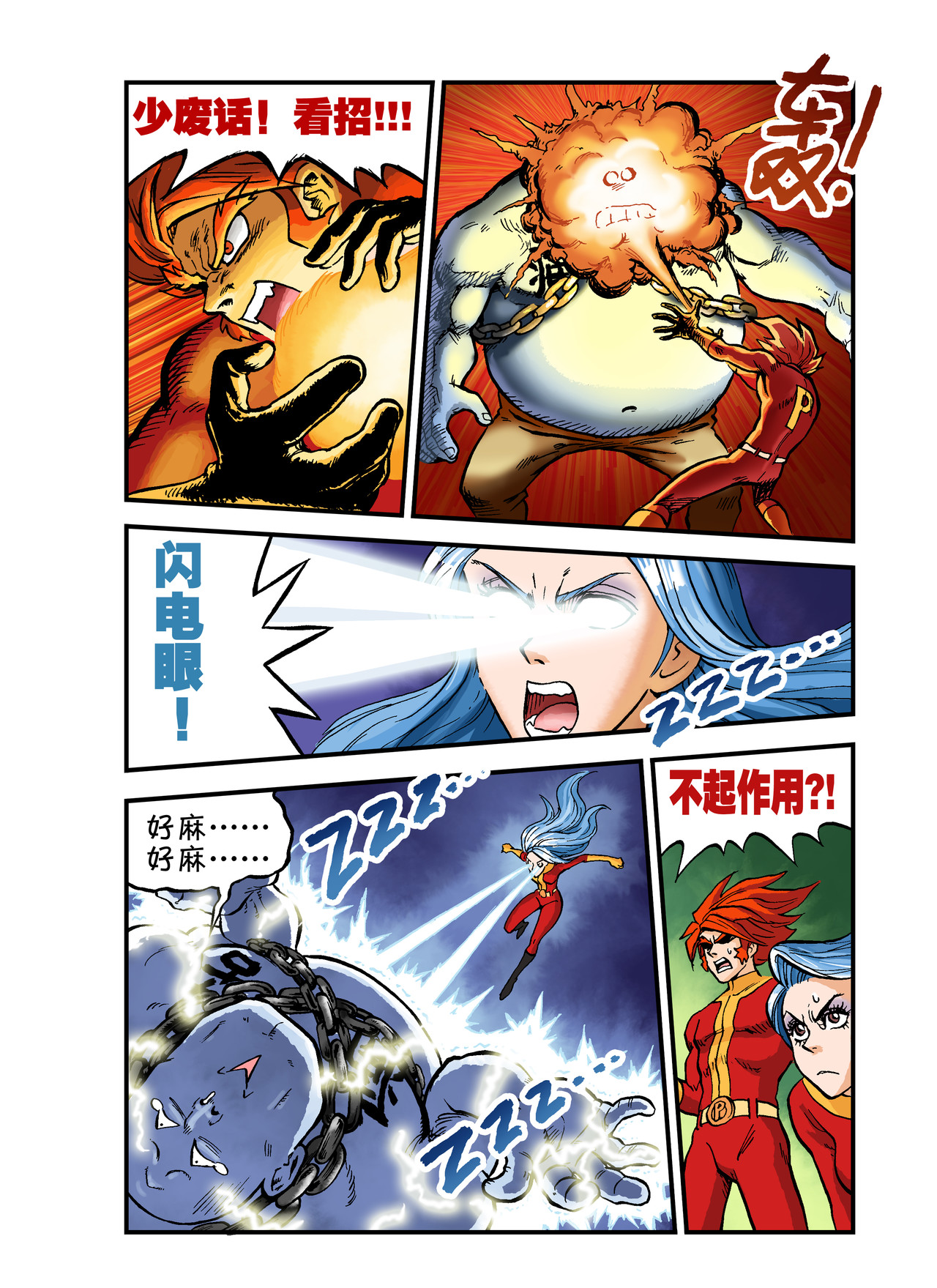 放屁星球 第四屁：人造人的噩梦！ 第10页