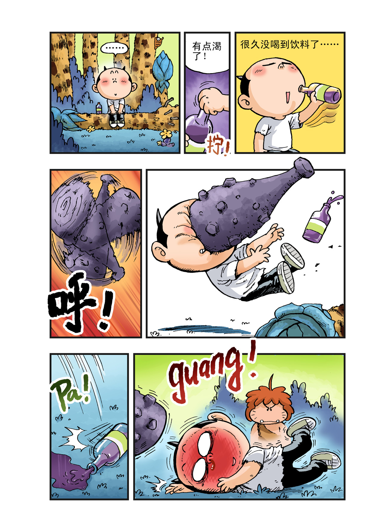 放屁星球 第五屁：遭遇宇宙海盗！ 第10页