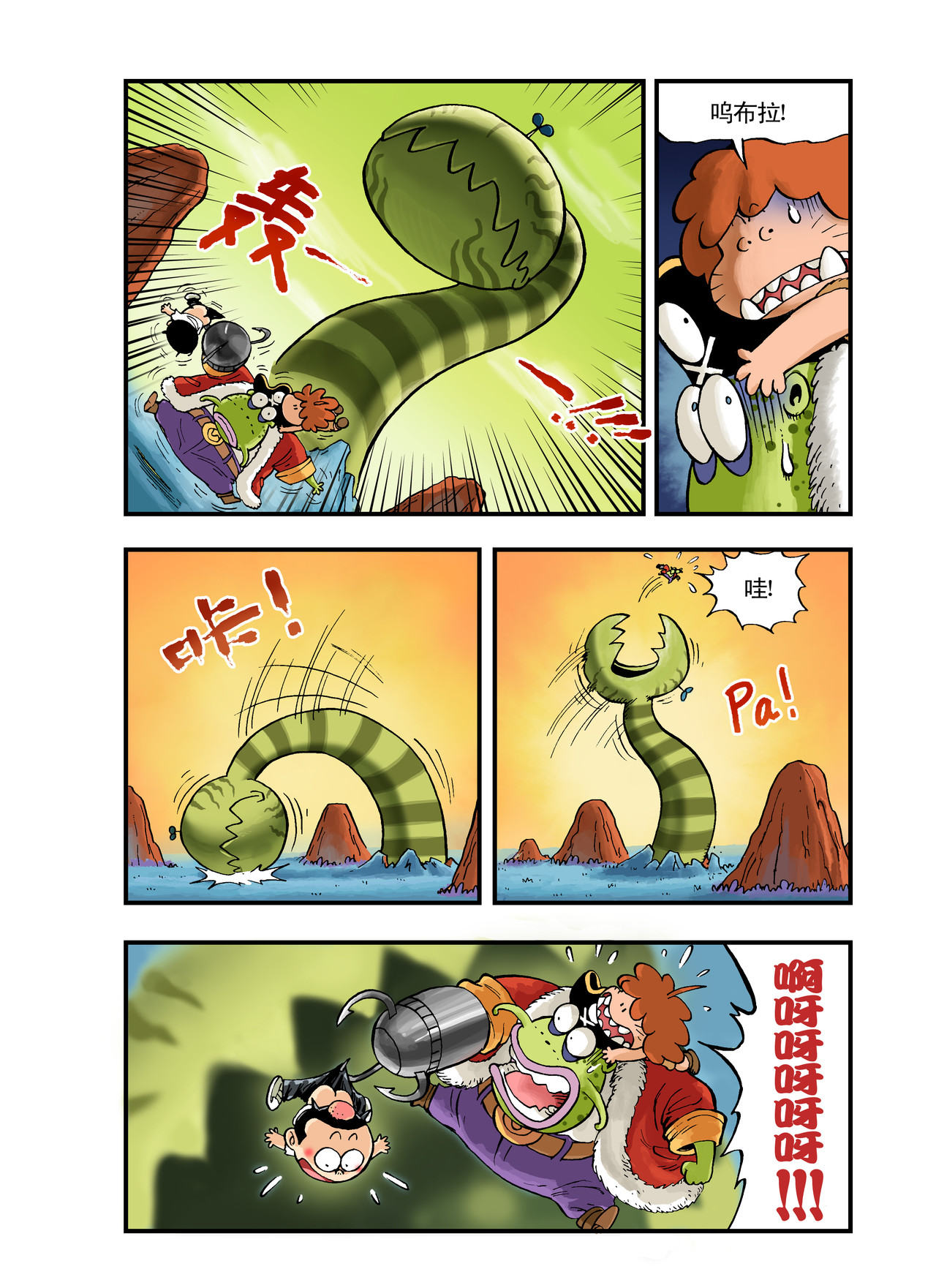 放屁星球 第六屁：各怀鬼胎的临时海盗团！ 第13页