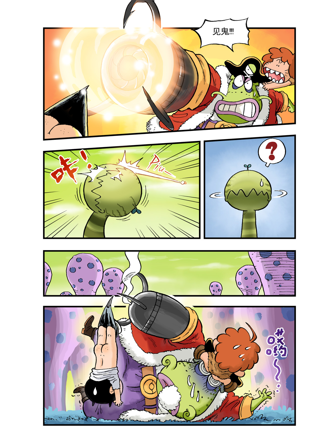 放屁星球 第六屁：各怀鬼胎的临时海盗团！ 第14页