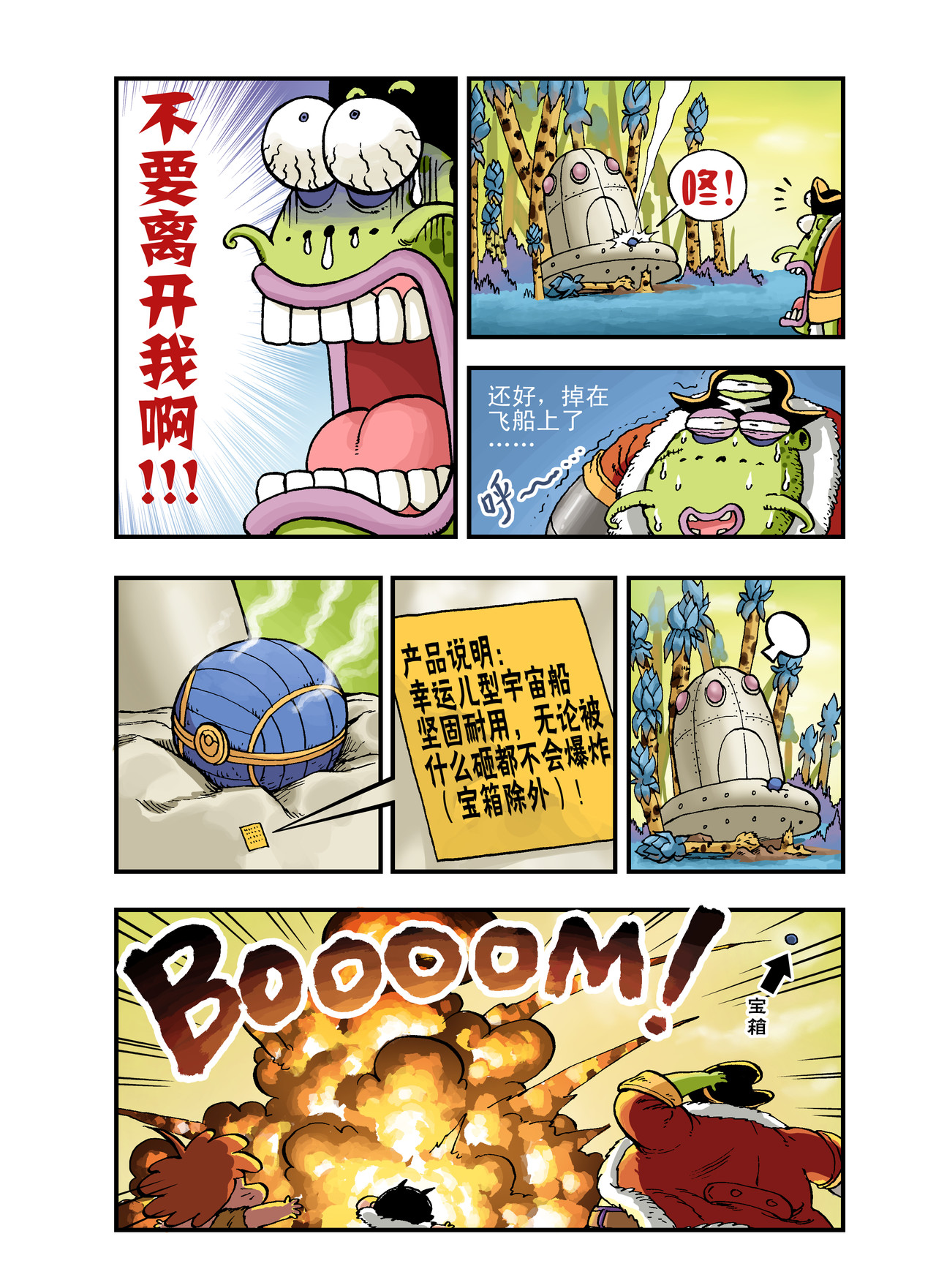 放屁星球 第六屁：各怀鬼胎的临时海盗团！ 第3页