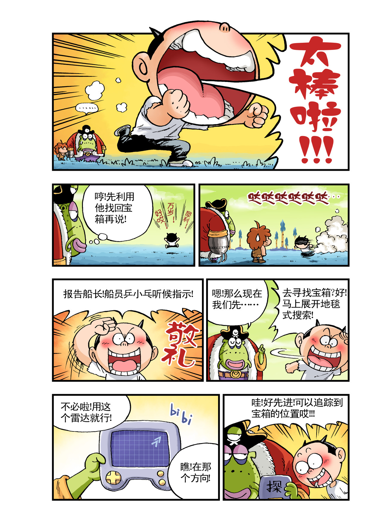放屁星球 第六屁：各怀鬼胎的临时海盗团！ 第6页