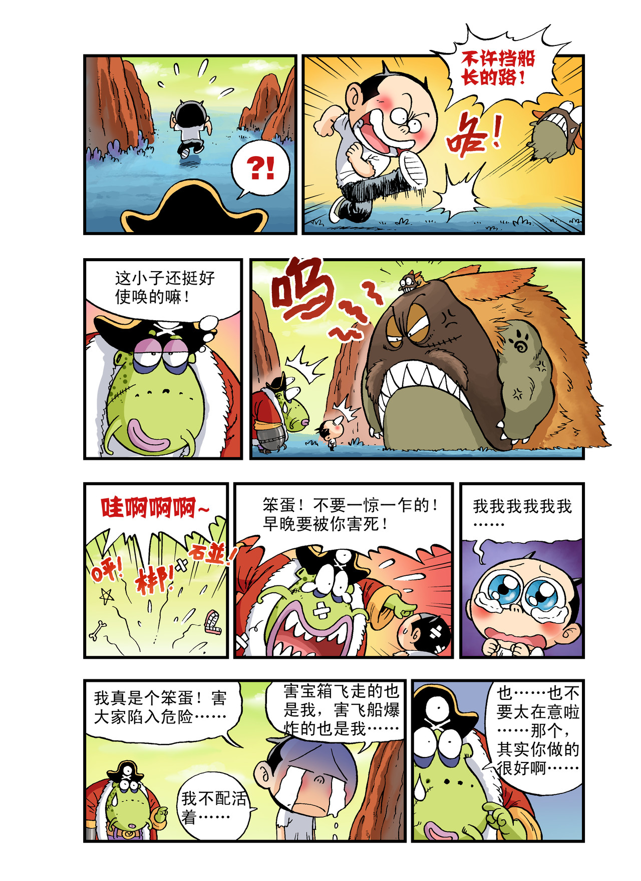 放屁星球 第六屁：各怀鬼胎的临时海盗团！ 第8页
