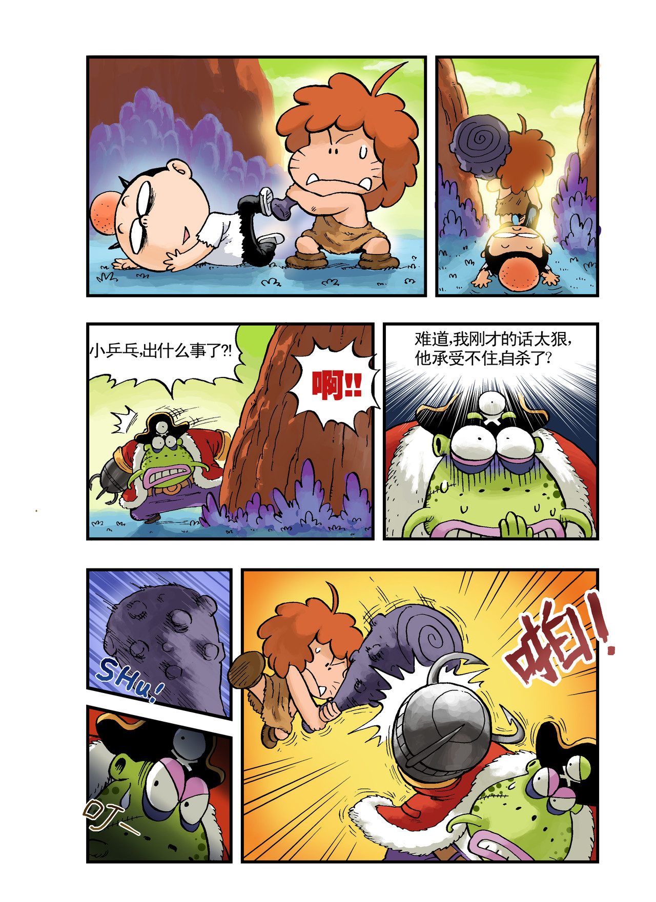 放屁星球 第六屁：各怀鬼胎的临时海盗团！ 第10页