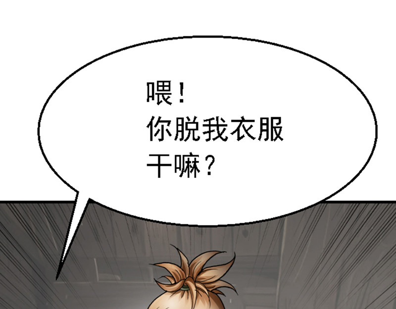 混沌之子 第一章 穿越异世 第16页
