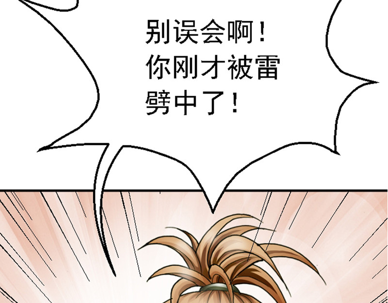混沌之子 第一章 穿越异世 第22页