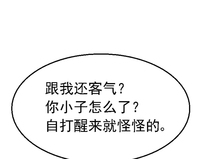混沌之子 第一章 穿越异世 第49页