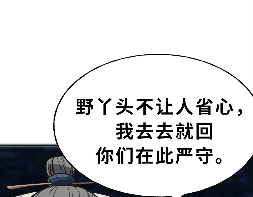 奇星箓 3 救民水火，济民为难，可不只是说说而已！ 第132页