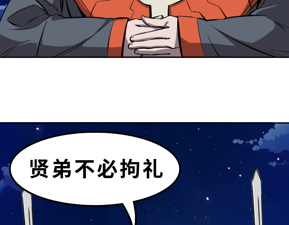 奇星箓 3 救民水火，济民为难，可不只是说说而已！ 第42页