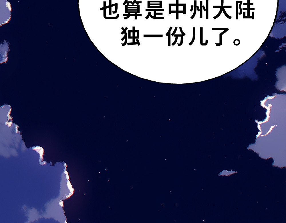 奇星箓 3 救民水火，济民为难，可不只是说说而已！ 第7页