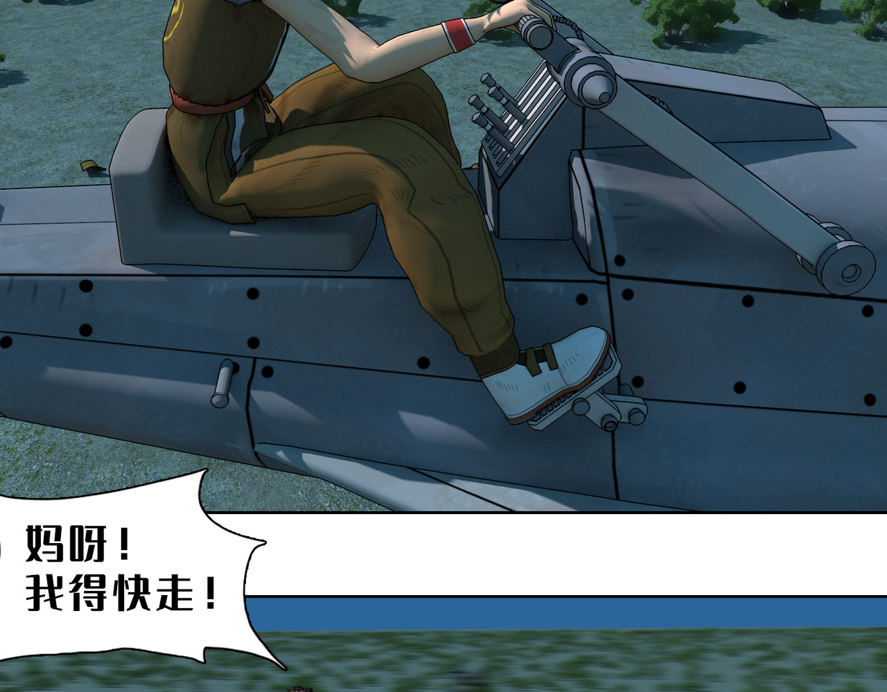 末世后的行者 6话：快跑 第11页