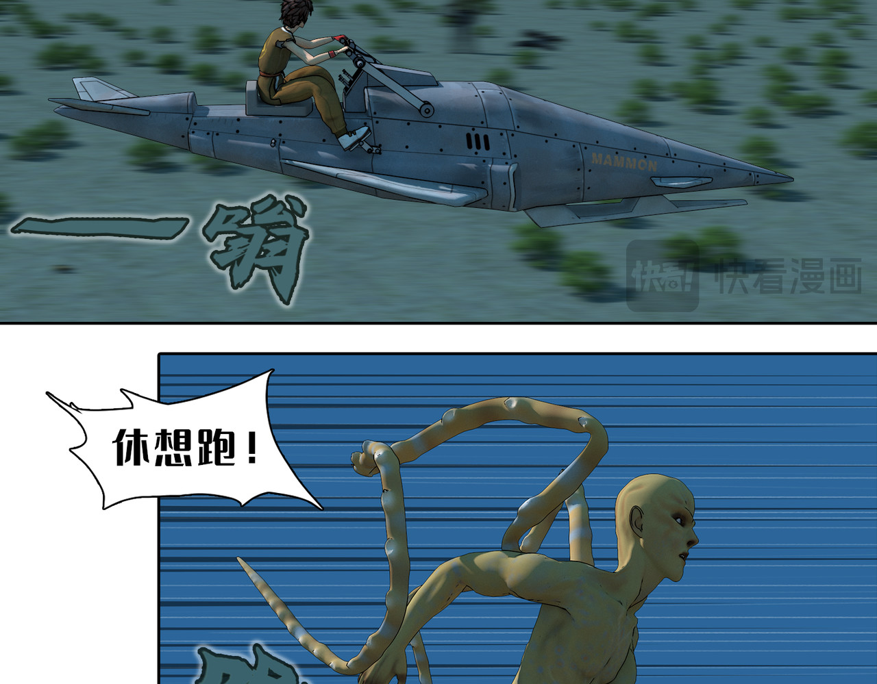 末世后的行者 6话：快跑 第12页