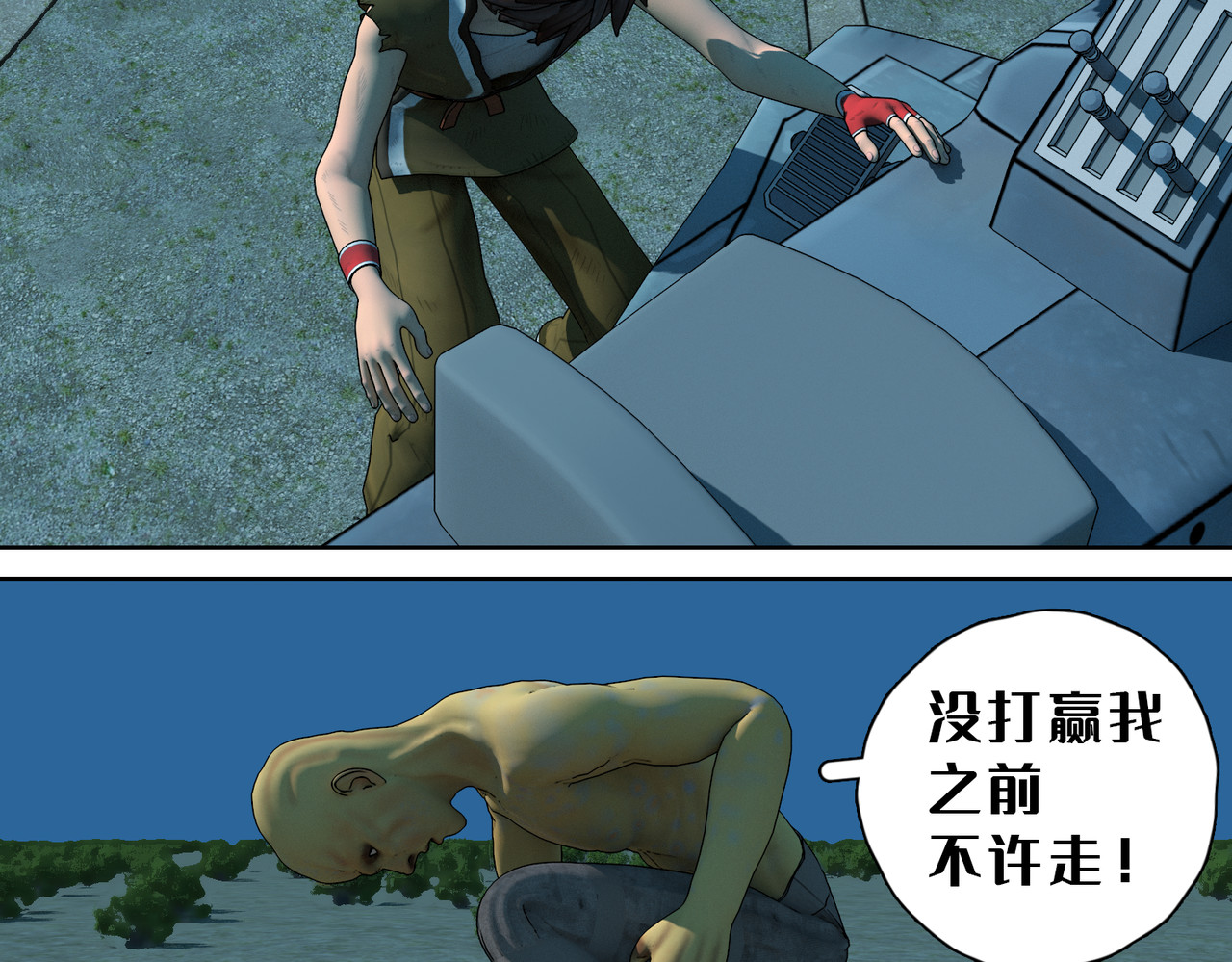末世后的行者 6话：快跑 第4页