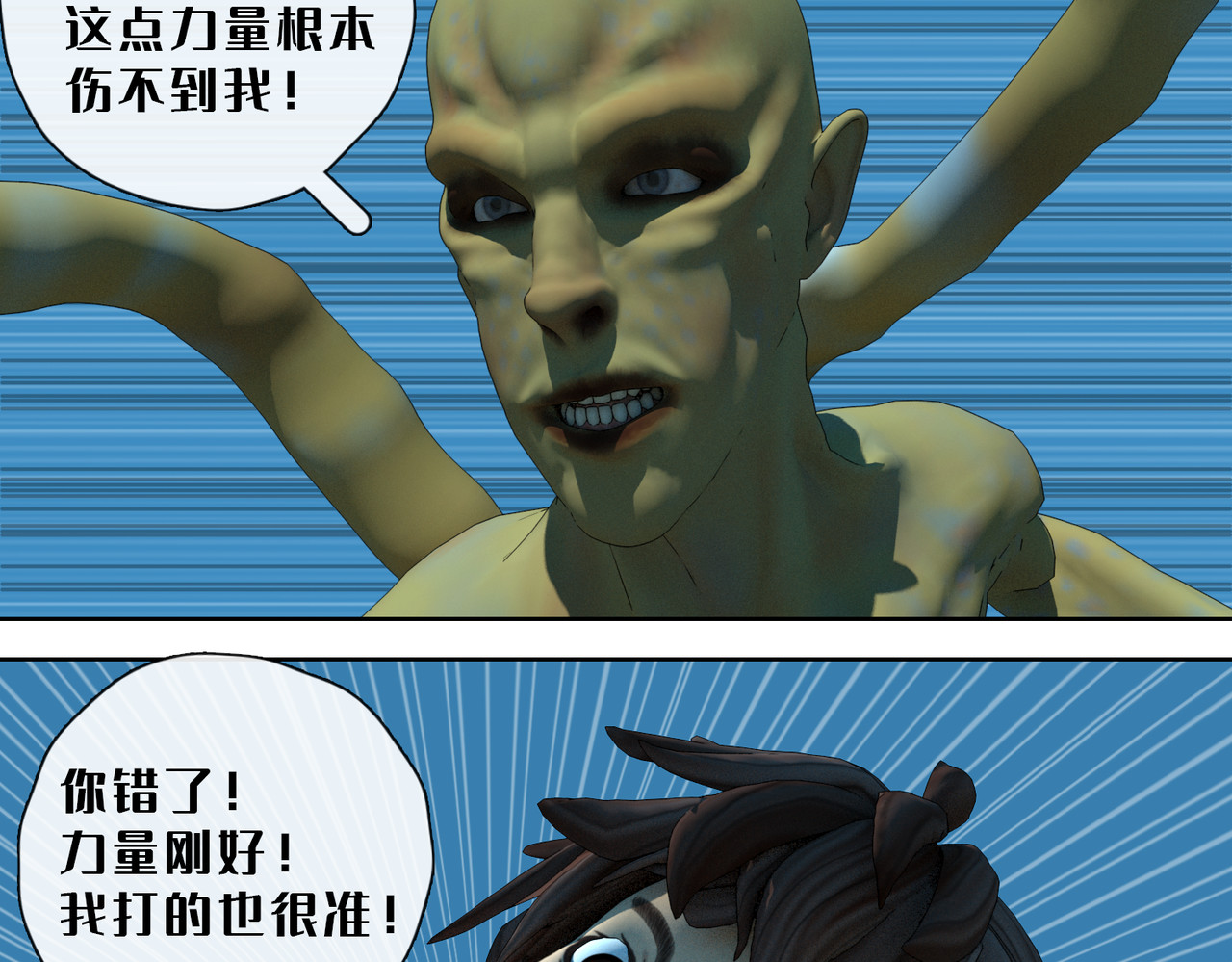 末世后的行者 6话：快跑 第42页