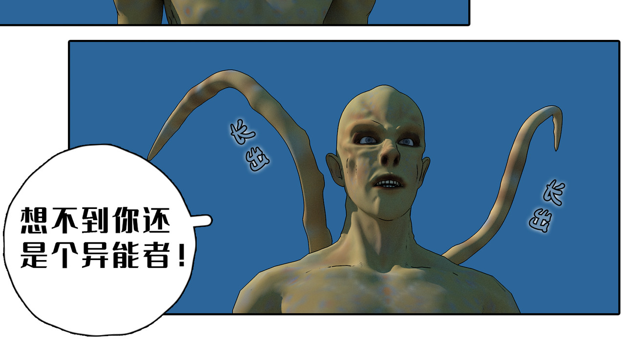 末世后的行者 6话：快跑 第7页