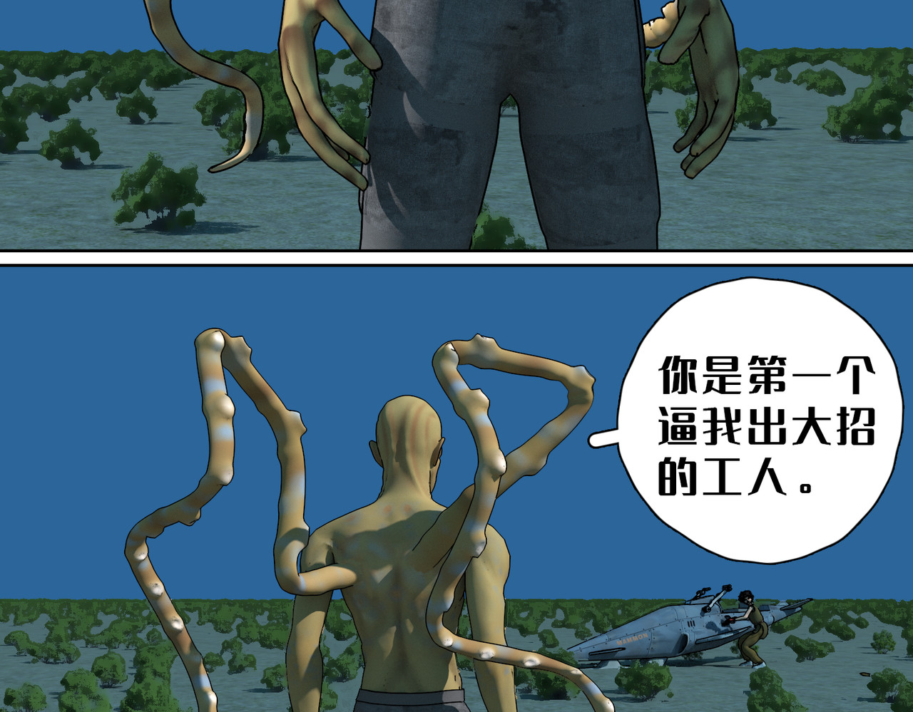 末世后的行者 6话：快跑 第9页