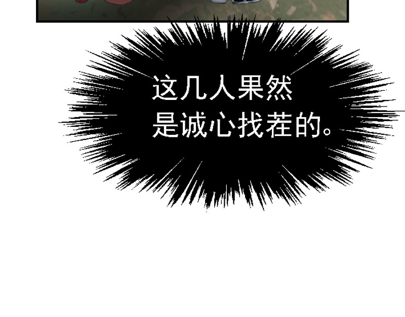 混沌之子 第二章 遭遇霸凌 第51页