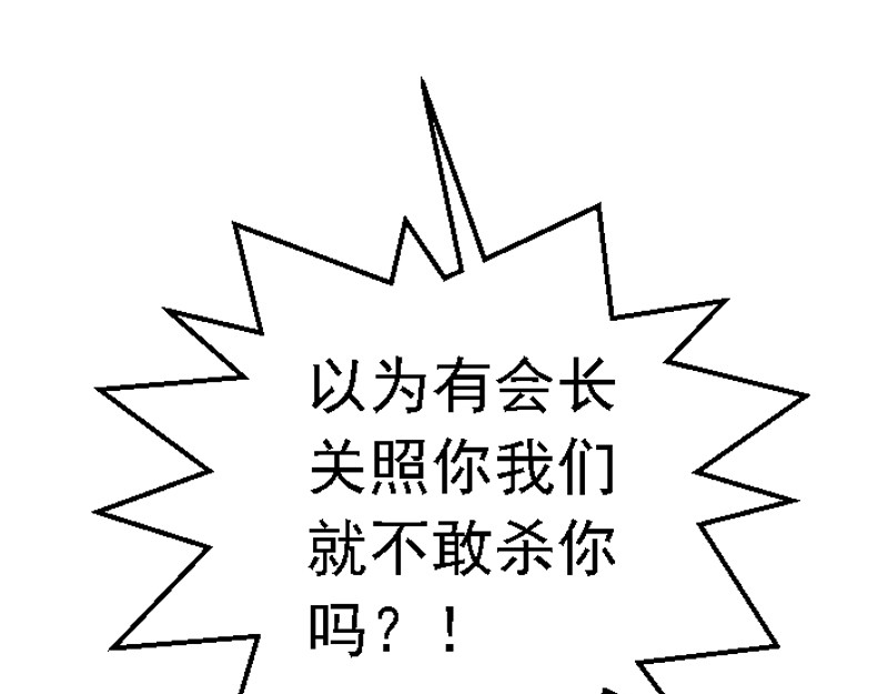 混沌之子 第二章 遭遇霸凌 第64页