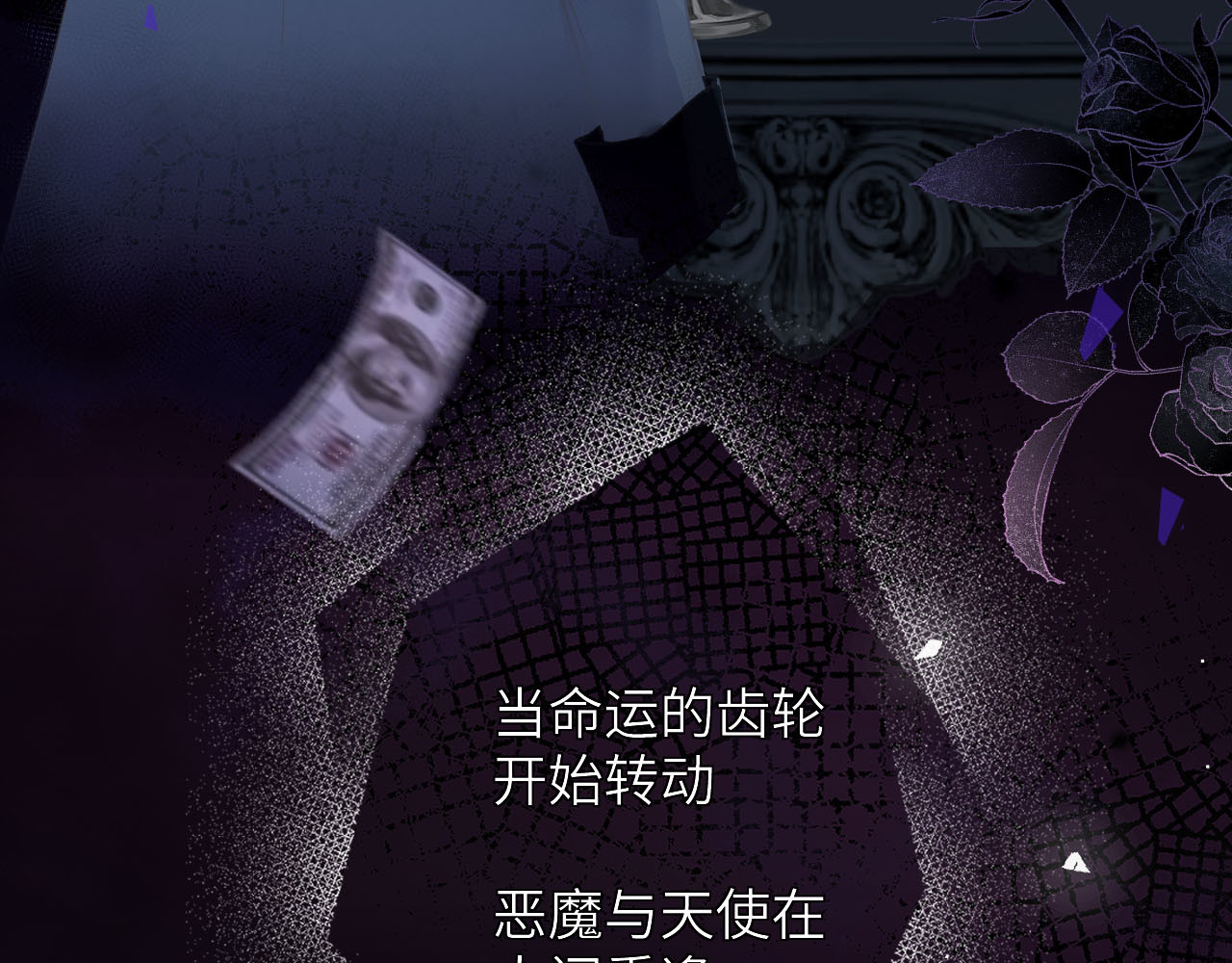逆光之羽 序章：天使与恶魔 第20页