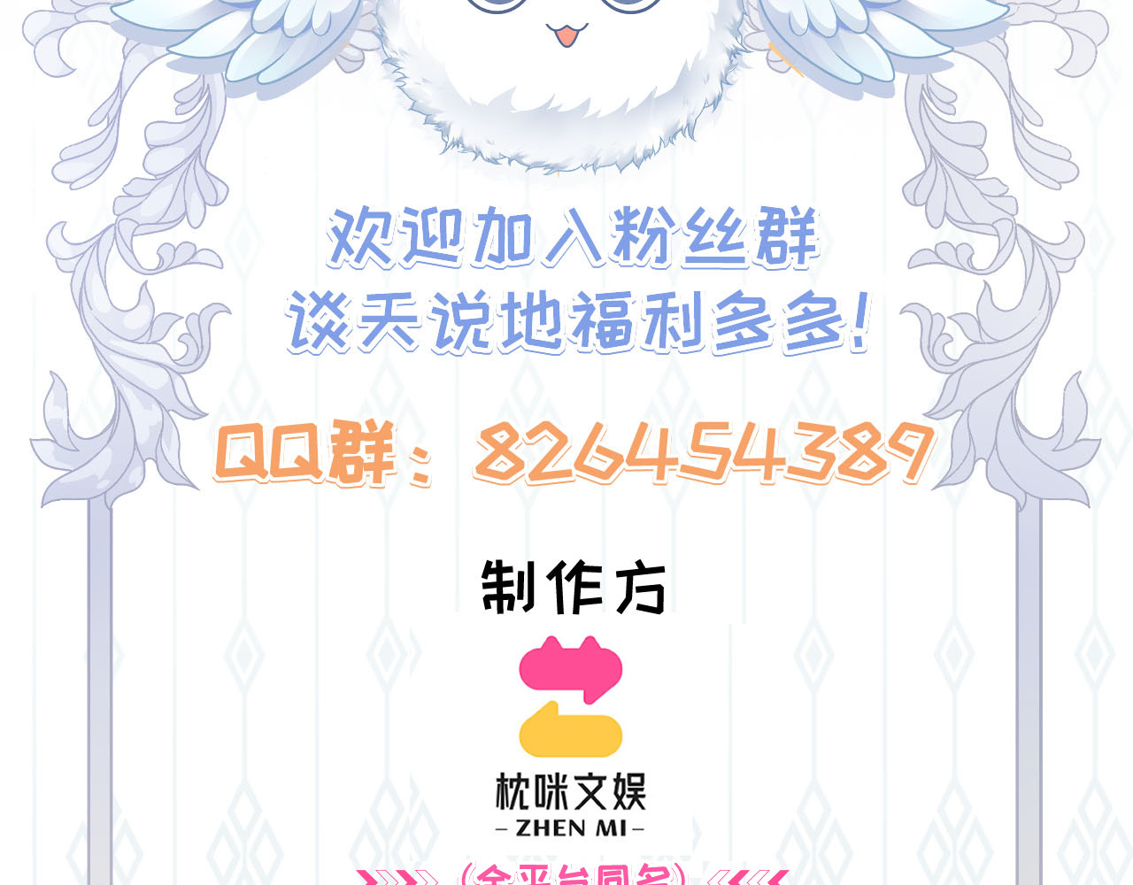 逆光之羽 序章：天使与恶魔 第36页
