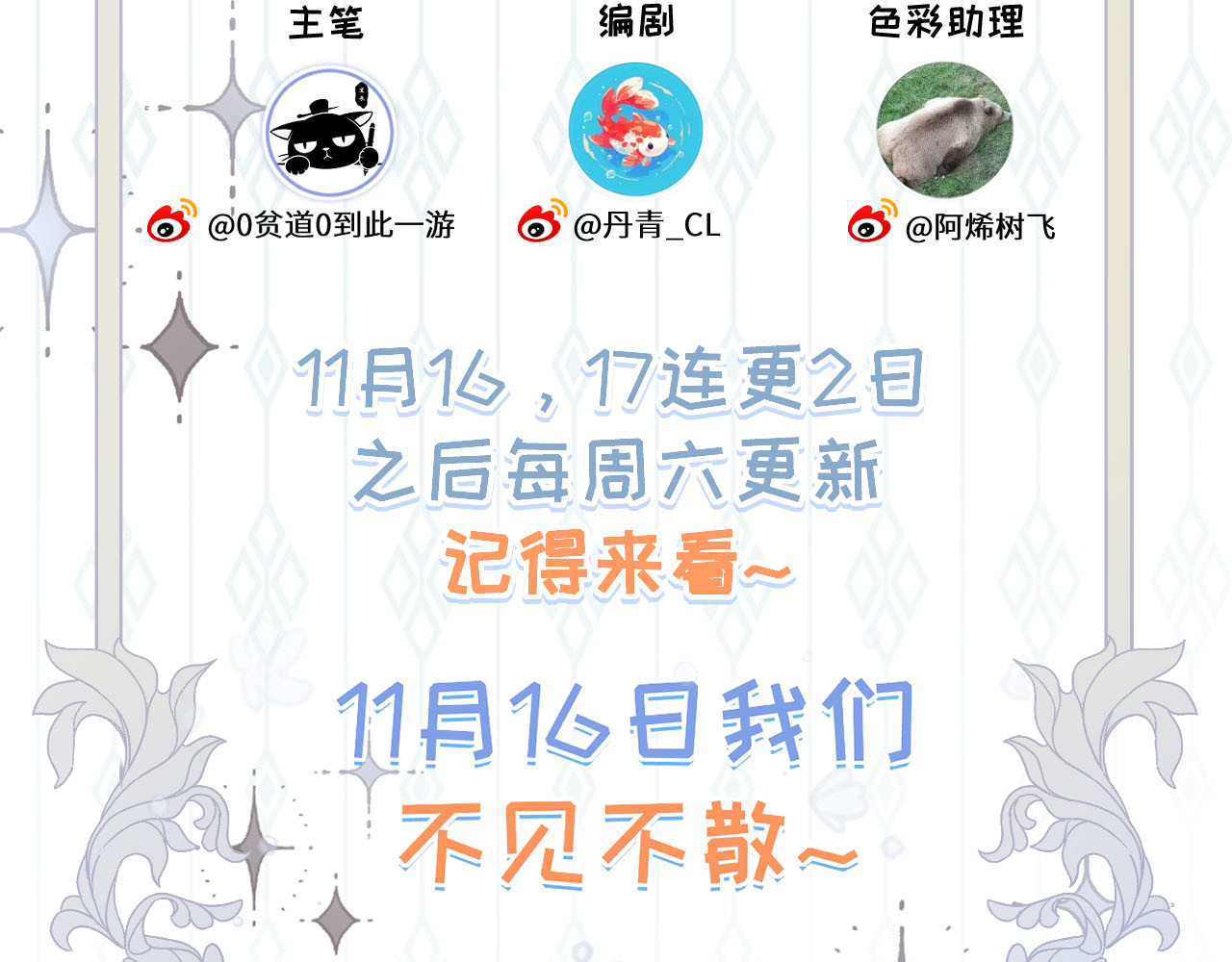逆光之羽 序章：天使与恶魔 第38页