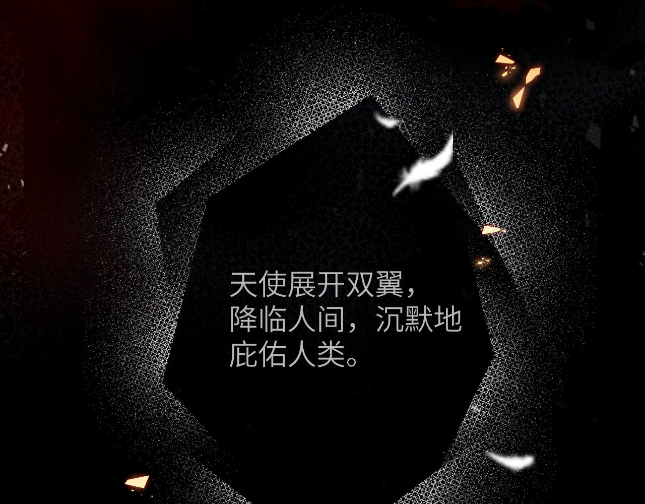 逆光之羽 序章：天使与恶魔 第10页