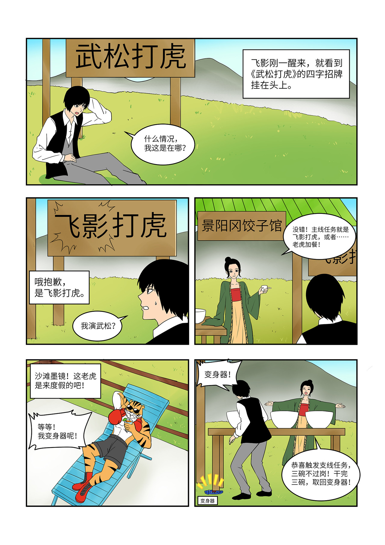 终极铠甲竟是我自己 第1页