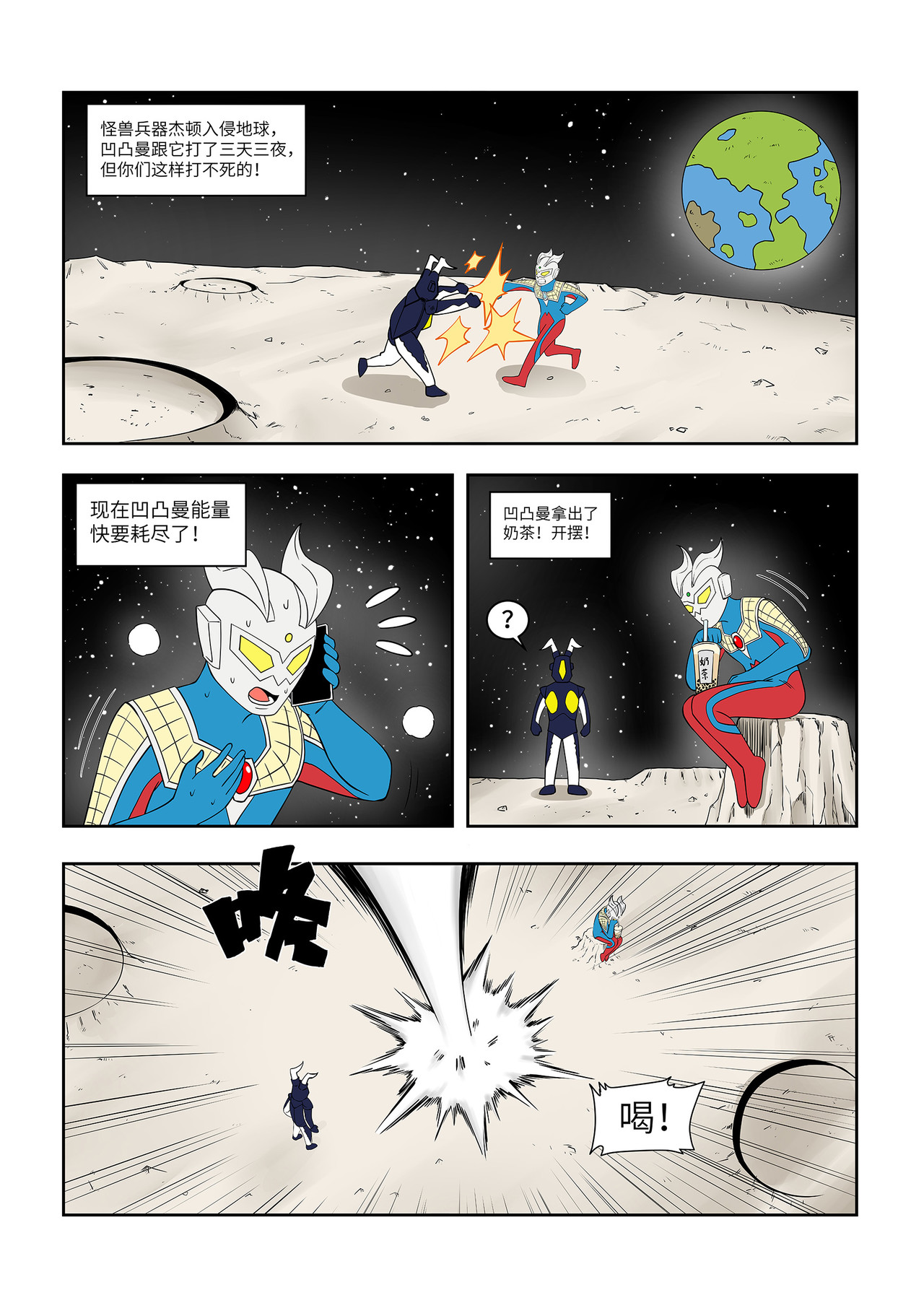 铠甲宇宙大乱斗 第1页