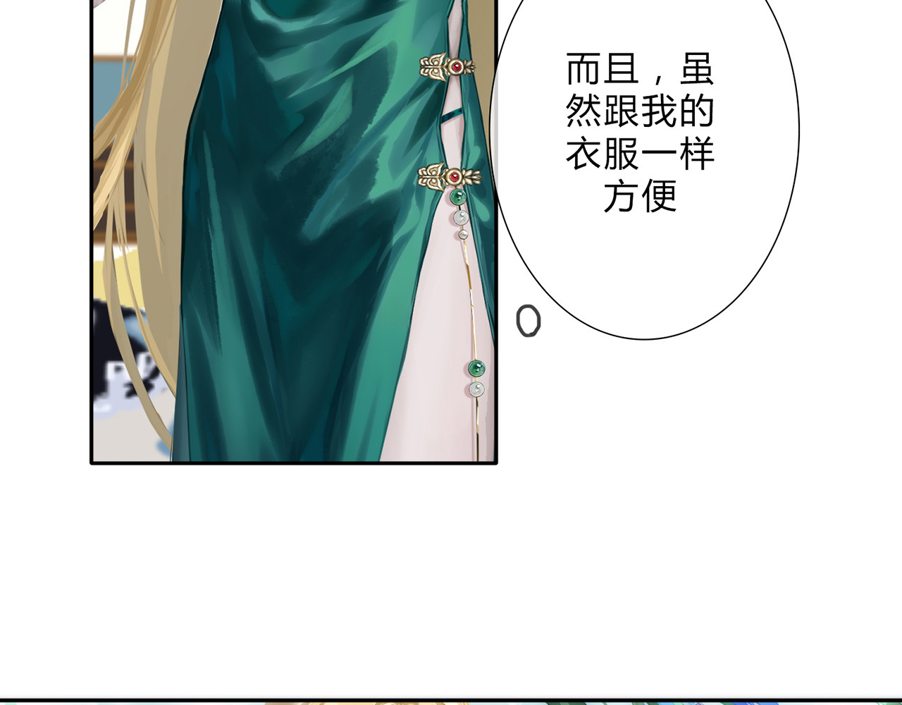 天使的誓约 入网的蝶 第21页