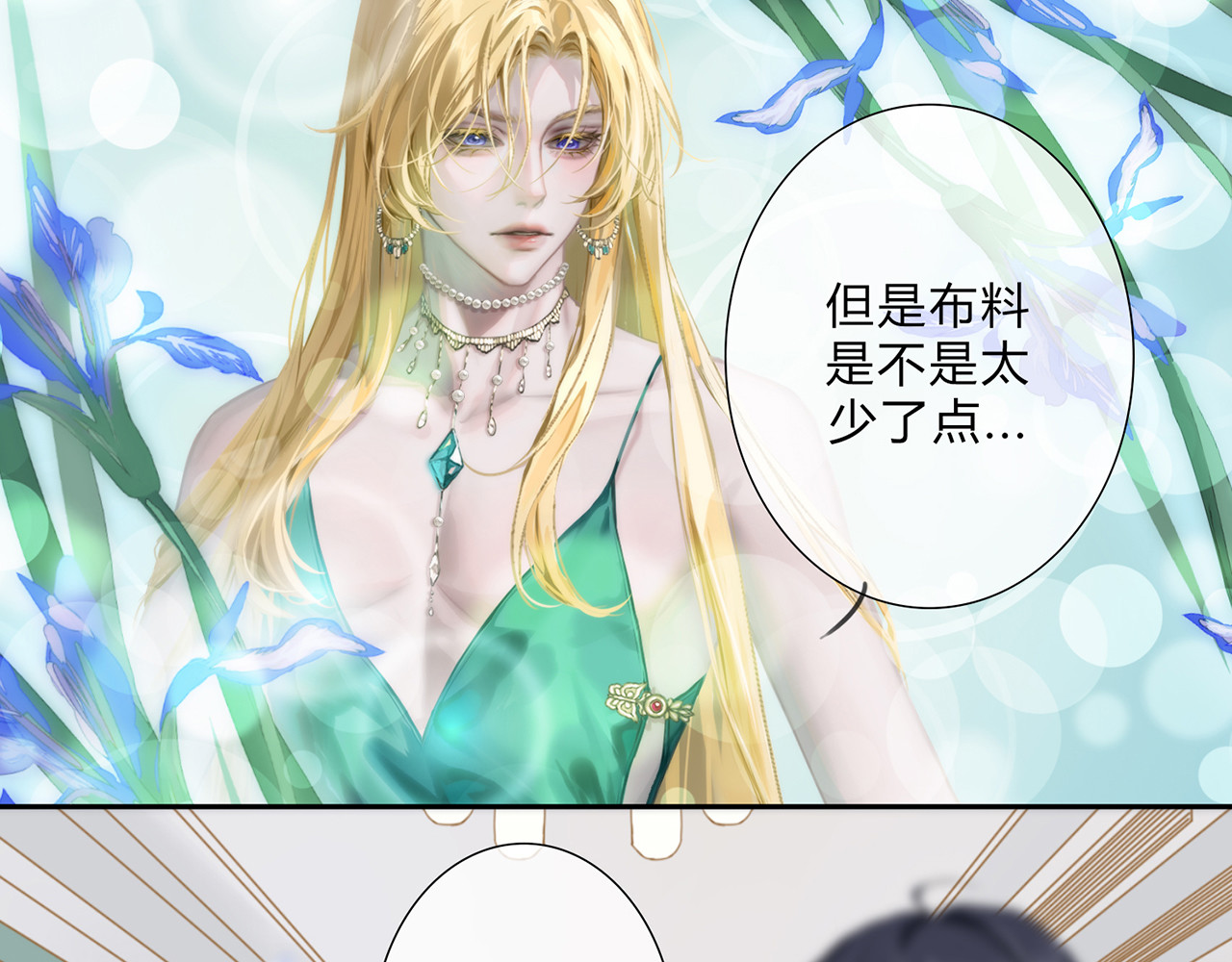 天使的誓约 入网的蝶 第22页