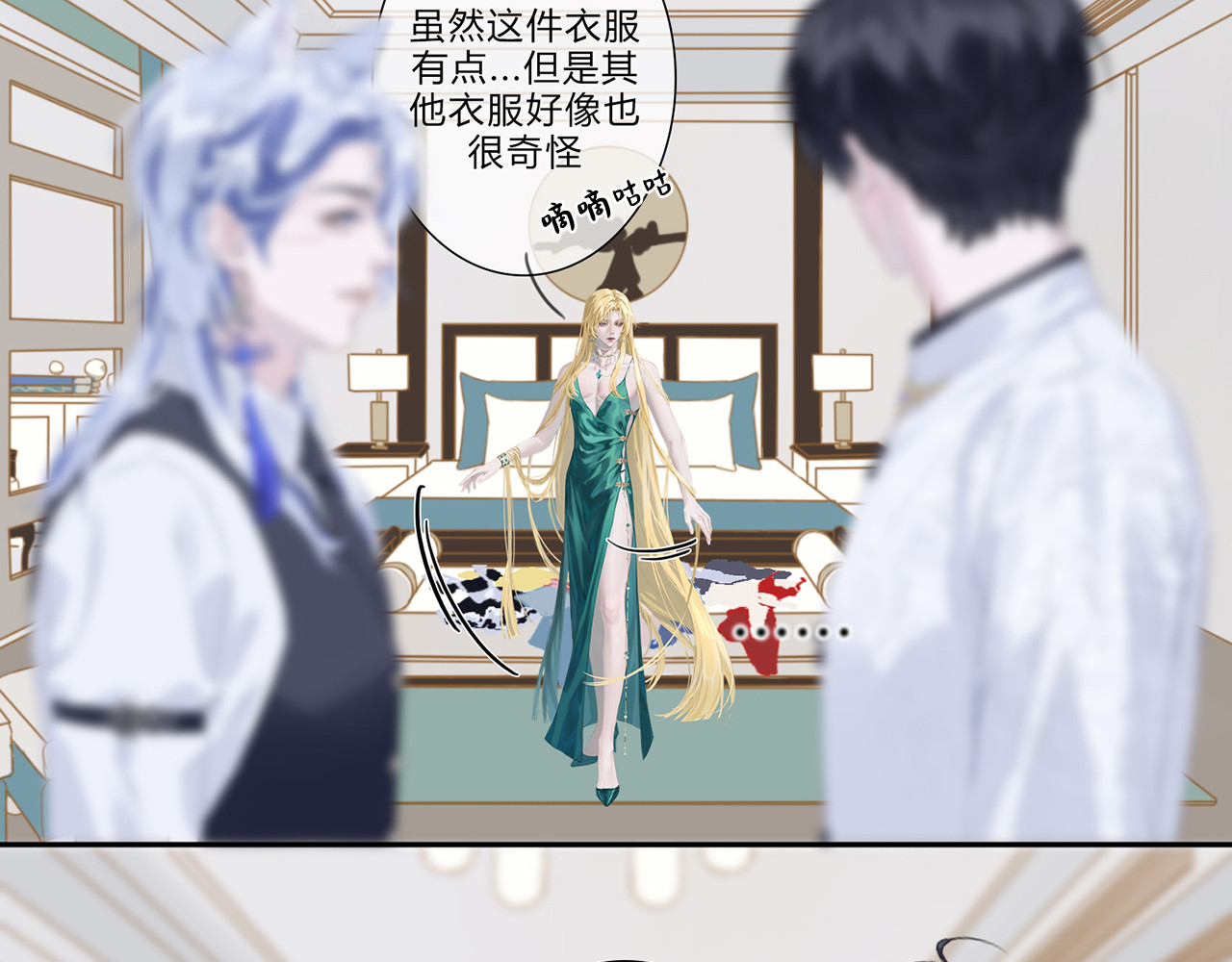 天使的誓约 入网的蝶 第23页