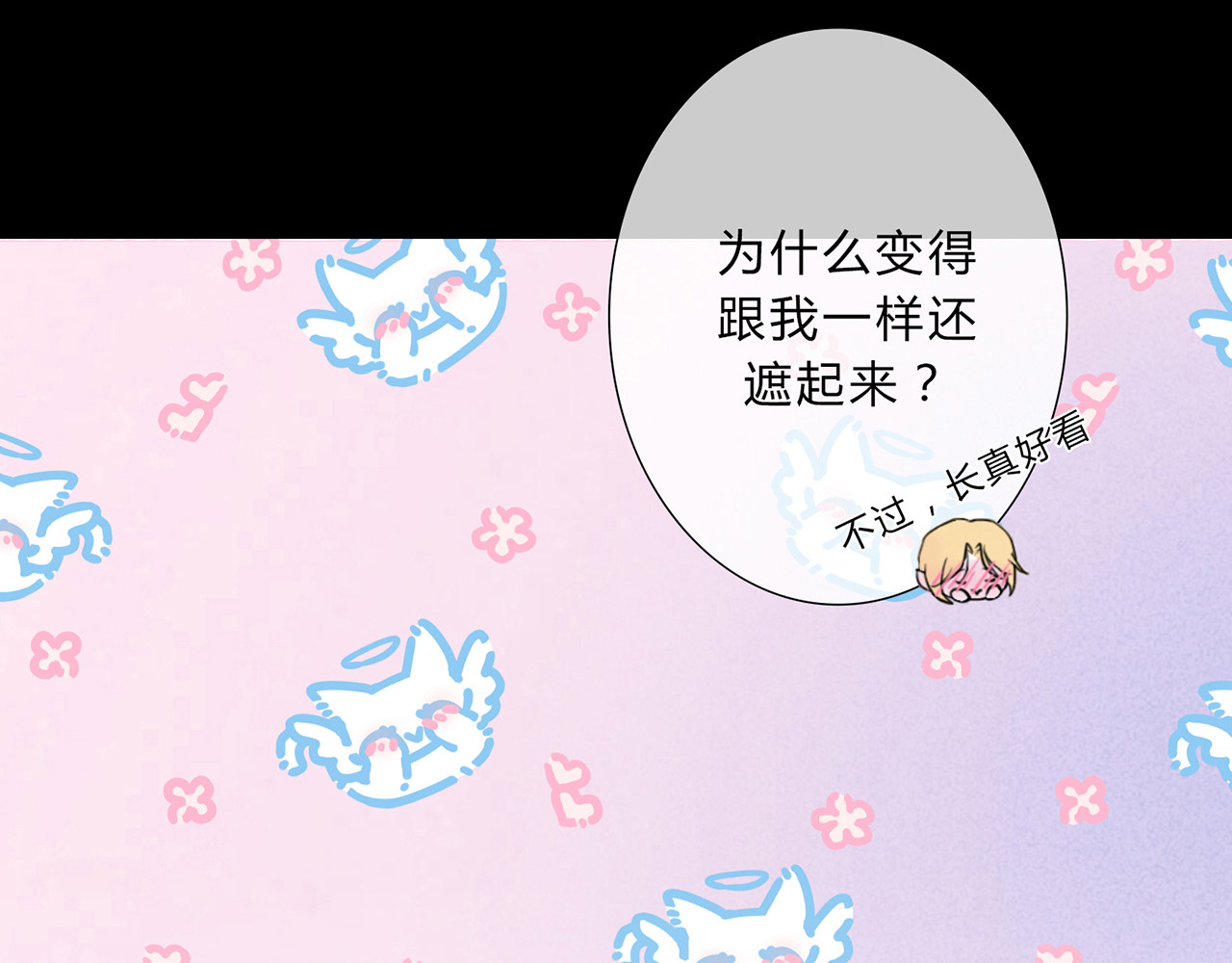 天使的誓约 入网的蝶 第8页
