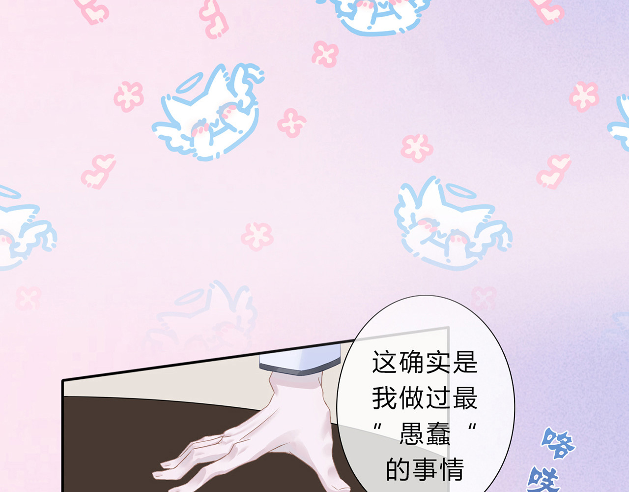 天使的誓约 入网的蝶 第9页