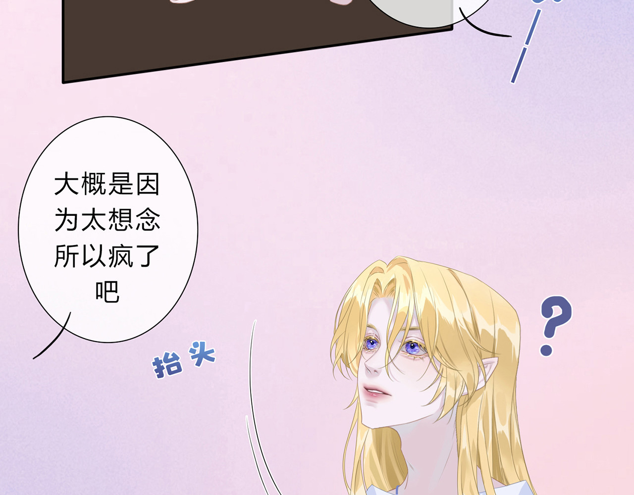 天使的誓约 入网的蝶 第10页