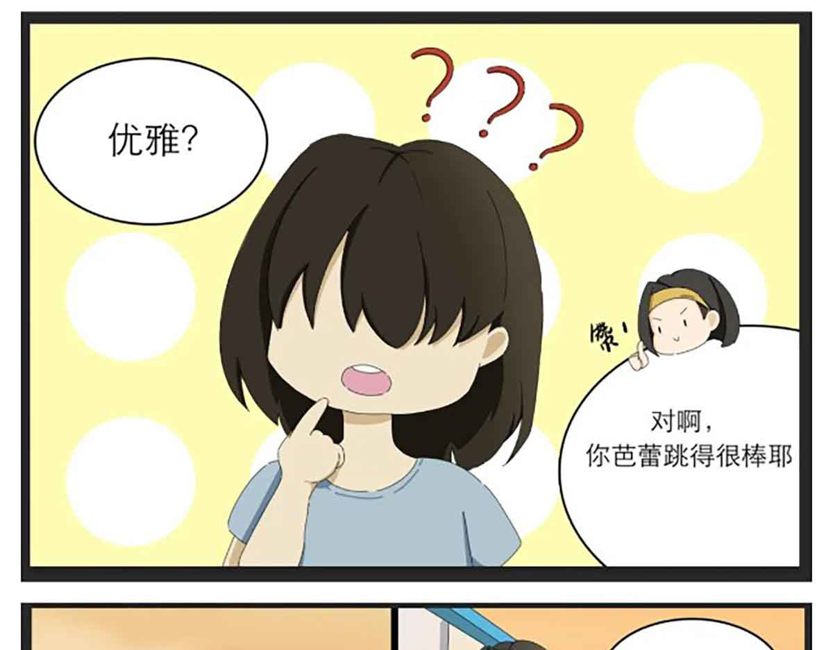 有龙 第二章 I 跳芭蕾的房客2 第11页