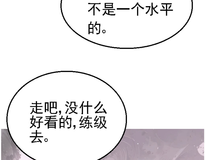 混沌之子 第三章 争锋相对 第12页