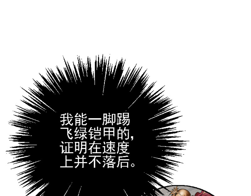 混沌之子 第三章 争锋相对 第37页
