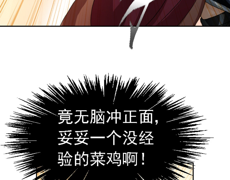 混沌之子 第三章 争锋相对 第58页