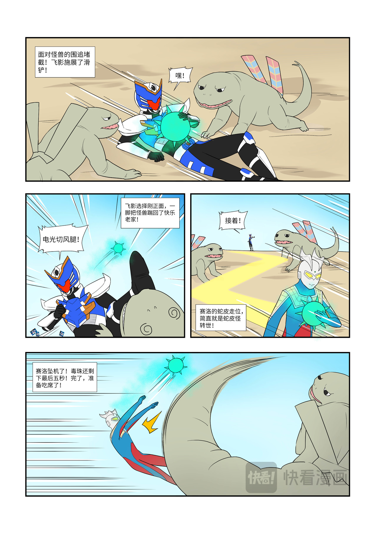 铠甲宇宙大乱斗 第5页