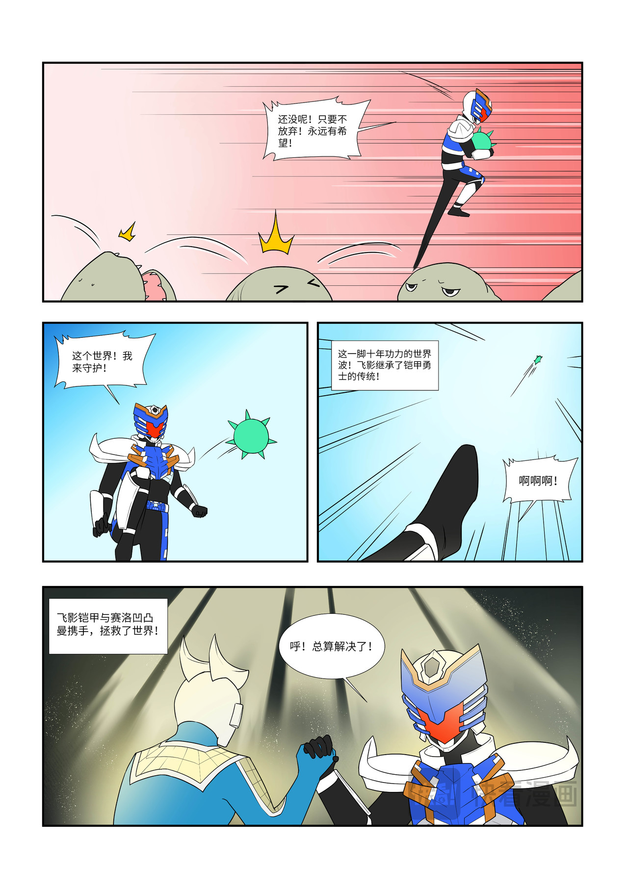 铠甲宇宙大乱斗 第6页