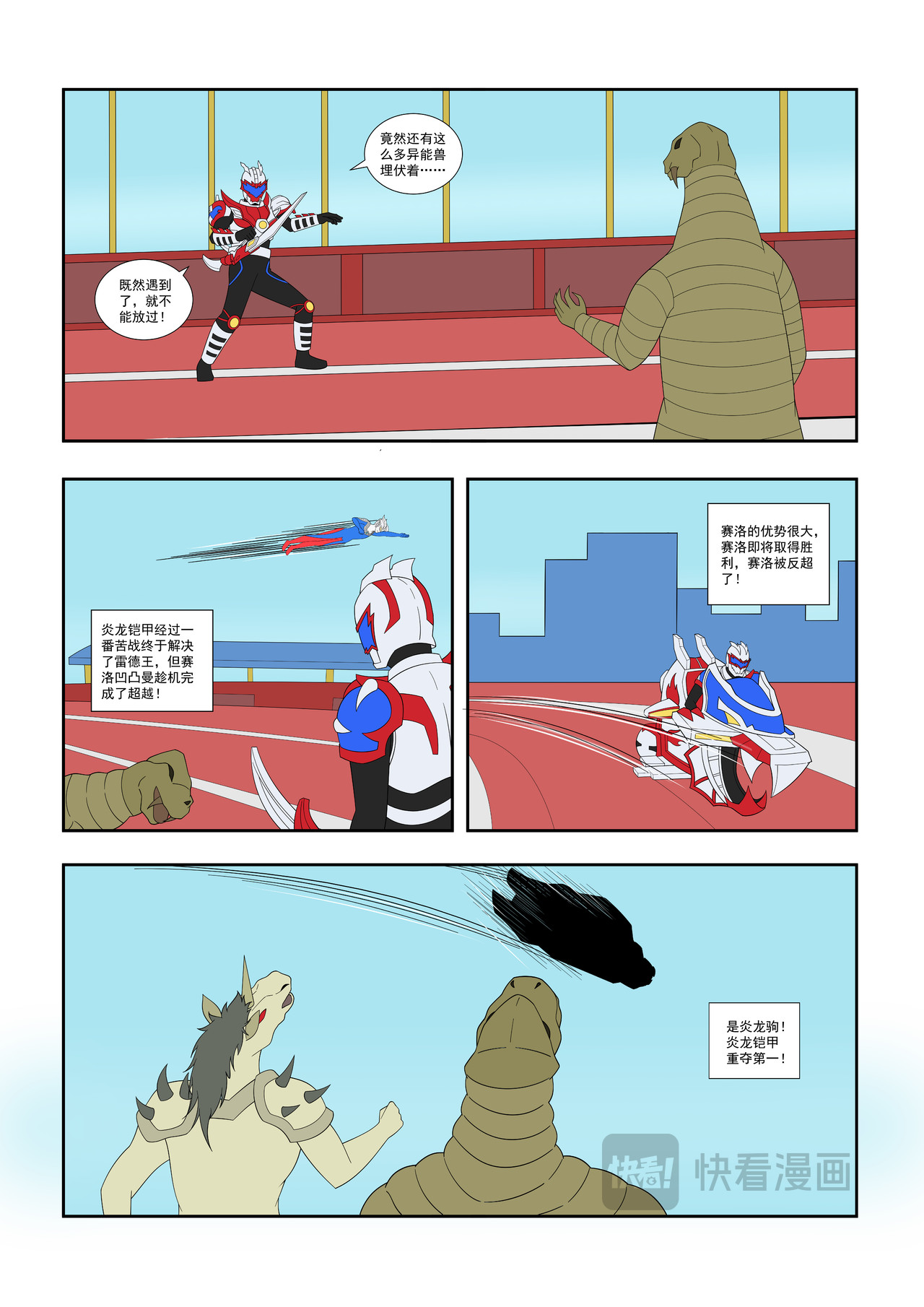 铠甲宇宙大乱斗 第8页