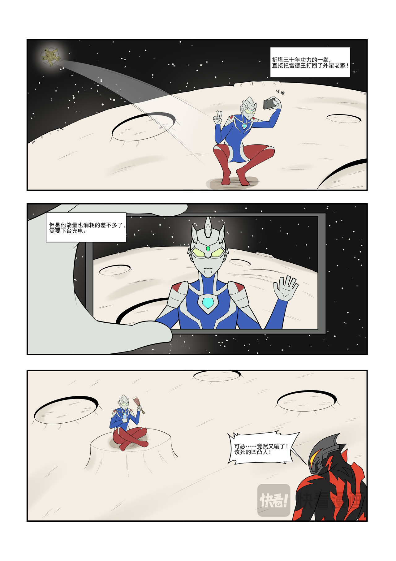 铠甲宇宙大乱斗 擂台赛 第1页
