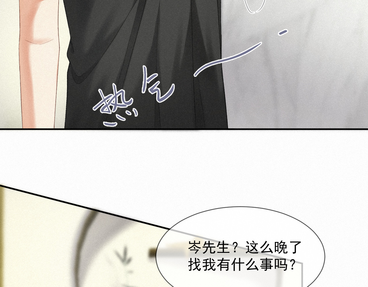 我女装找到男友 第六话：给岑青聿当军师 第20页