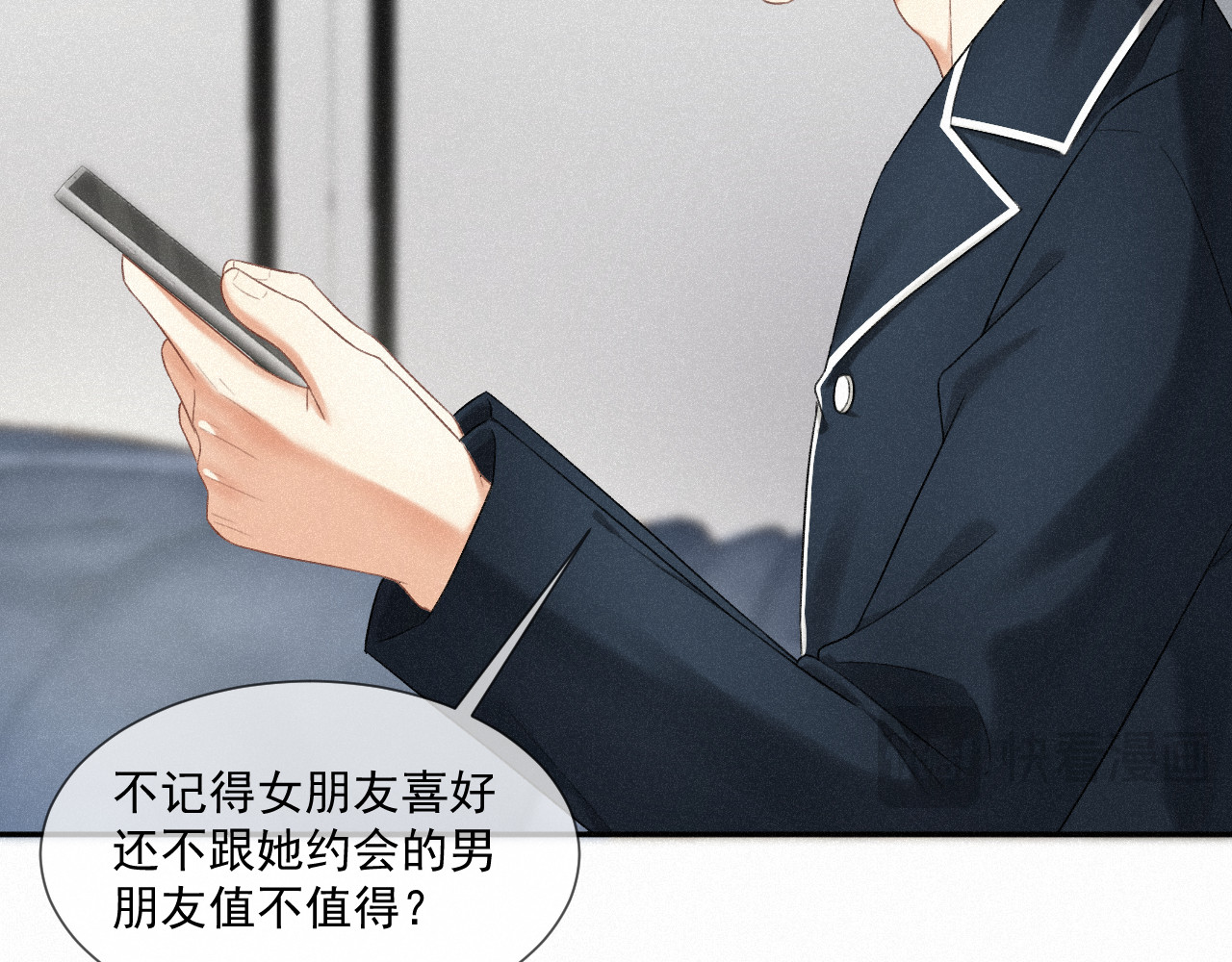 我女装找到男友 第六话：给岑青聿当军师 第24页